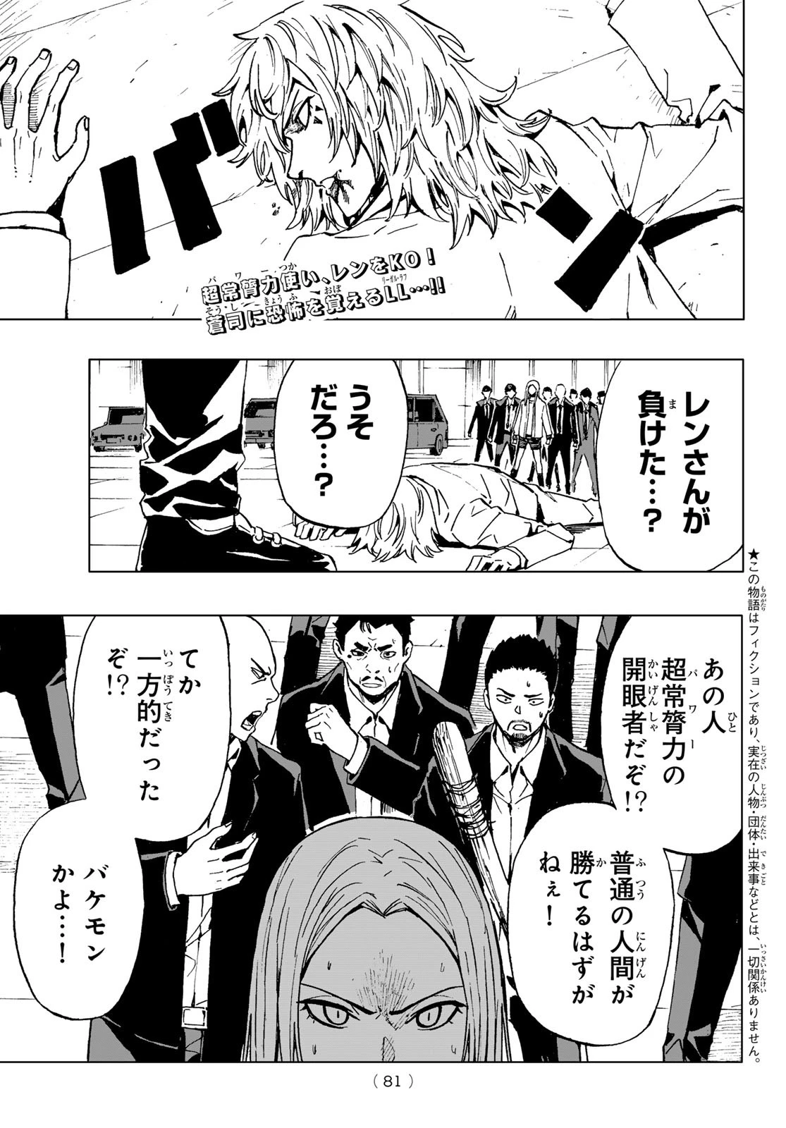 Brave Bell 第37話 - 2