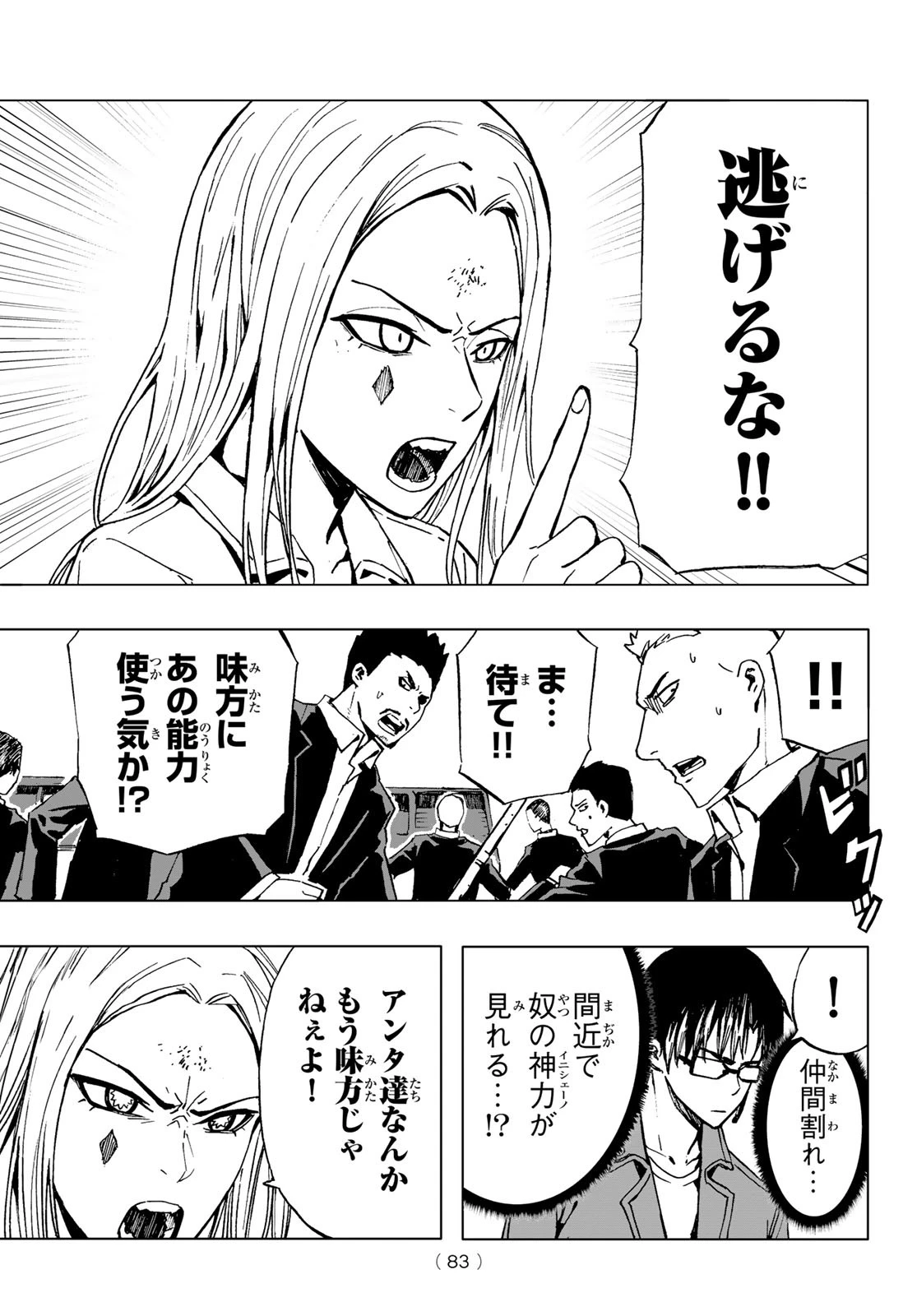 Brave Bell 第37話 - 4