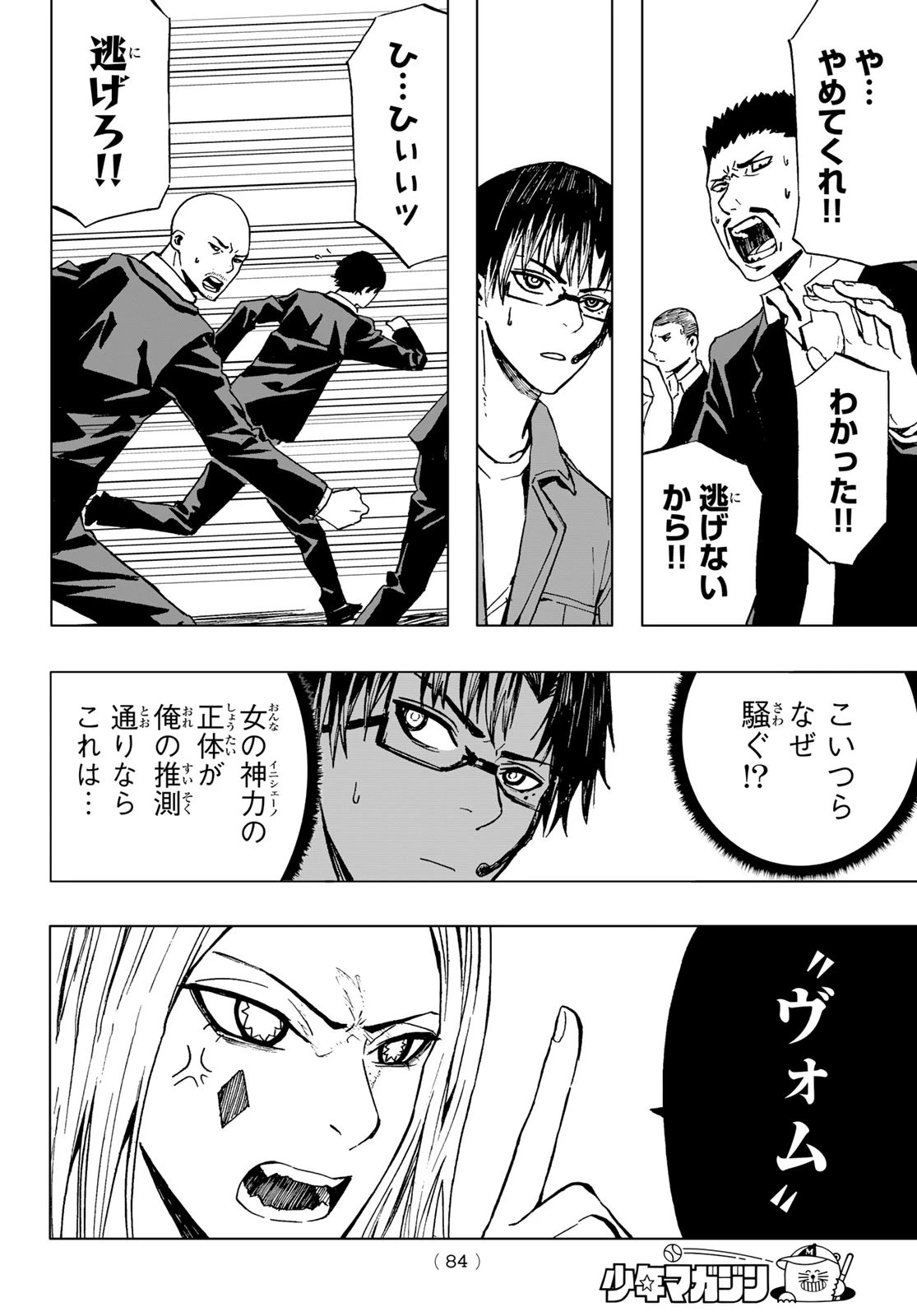 Brave Bell 第37話 - 5