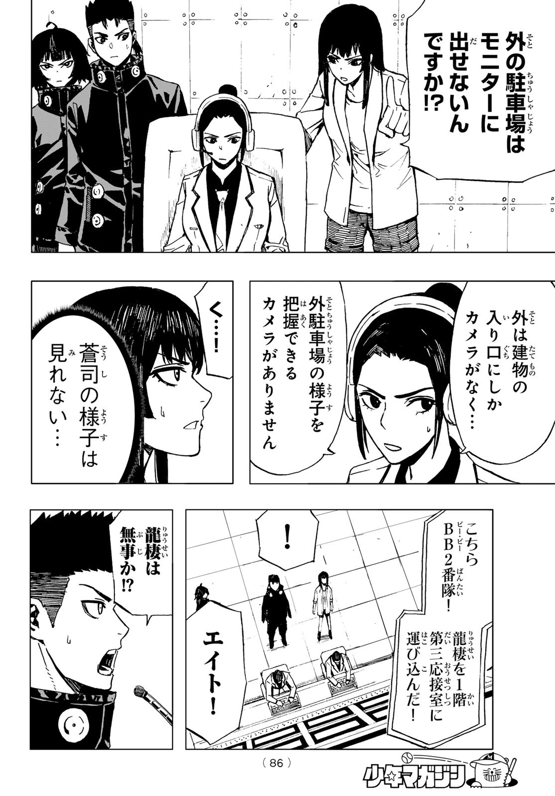 Brave Bell 第37話 - 7