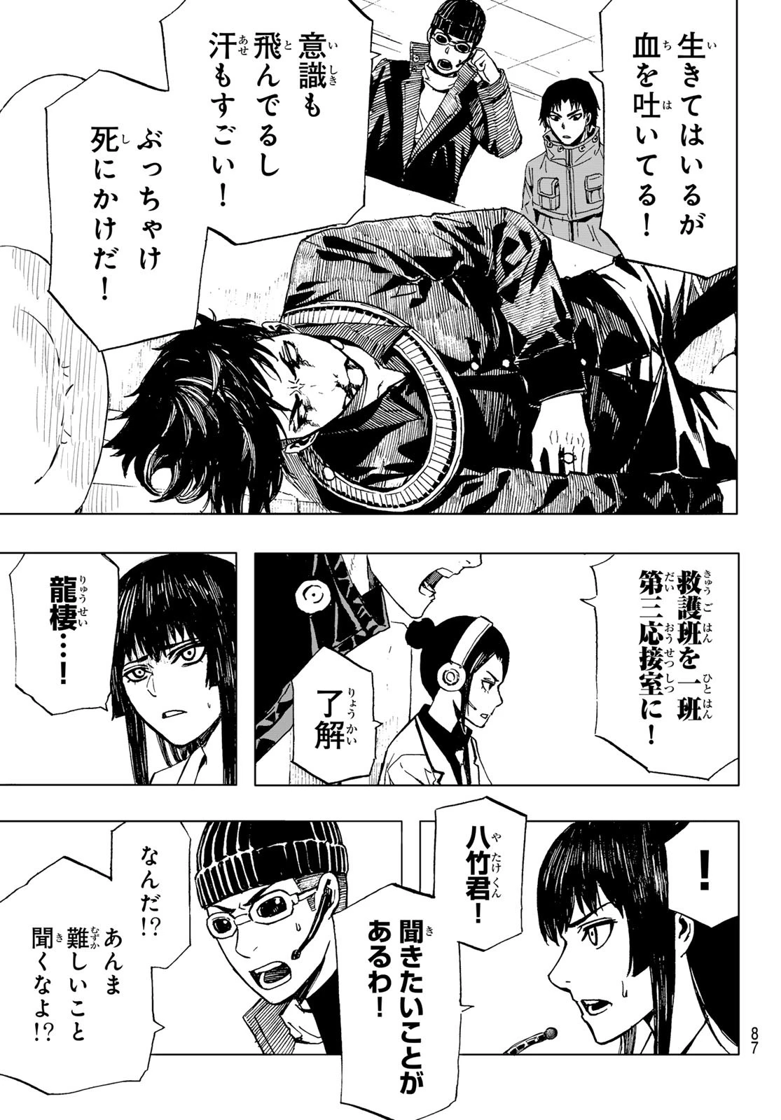 Brave Bell 第37話 - 8