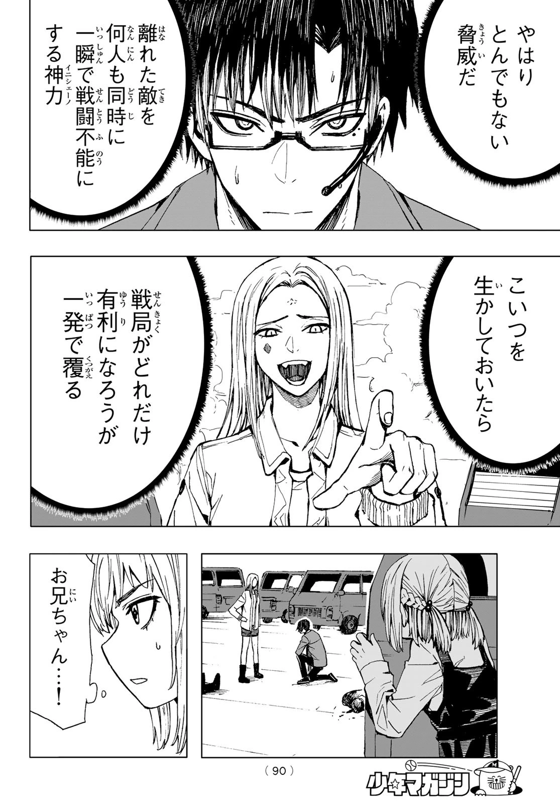 Brave Bell 第37話 - 11