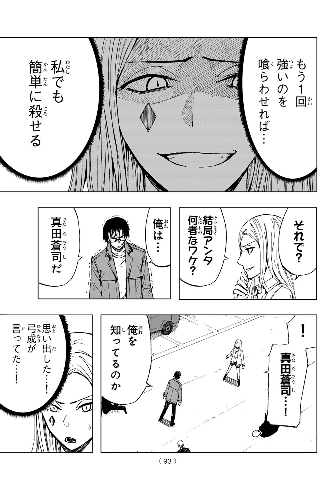 Brave Bell 第37話 - 14