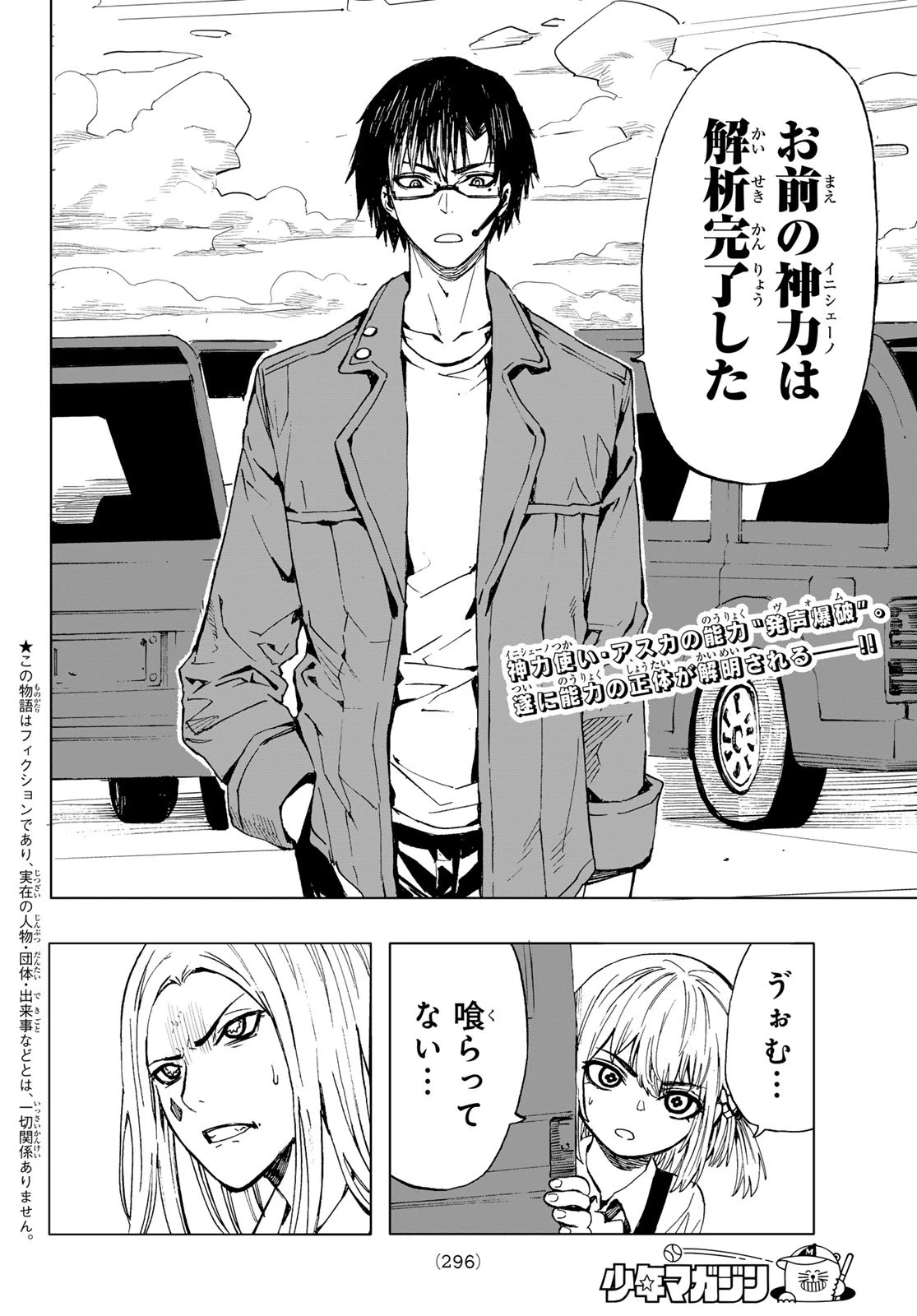 Brave Bell 第38話 - 2