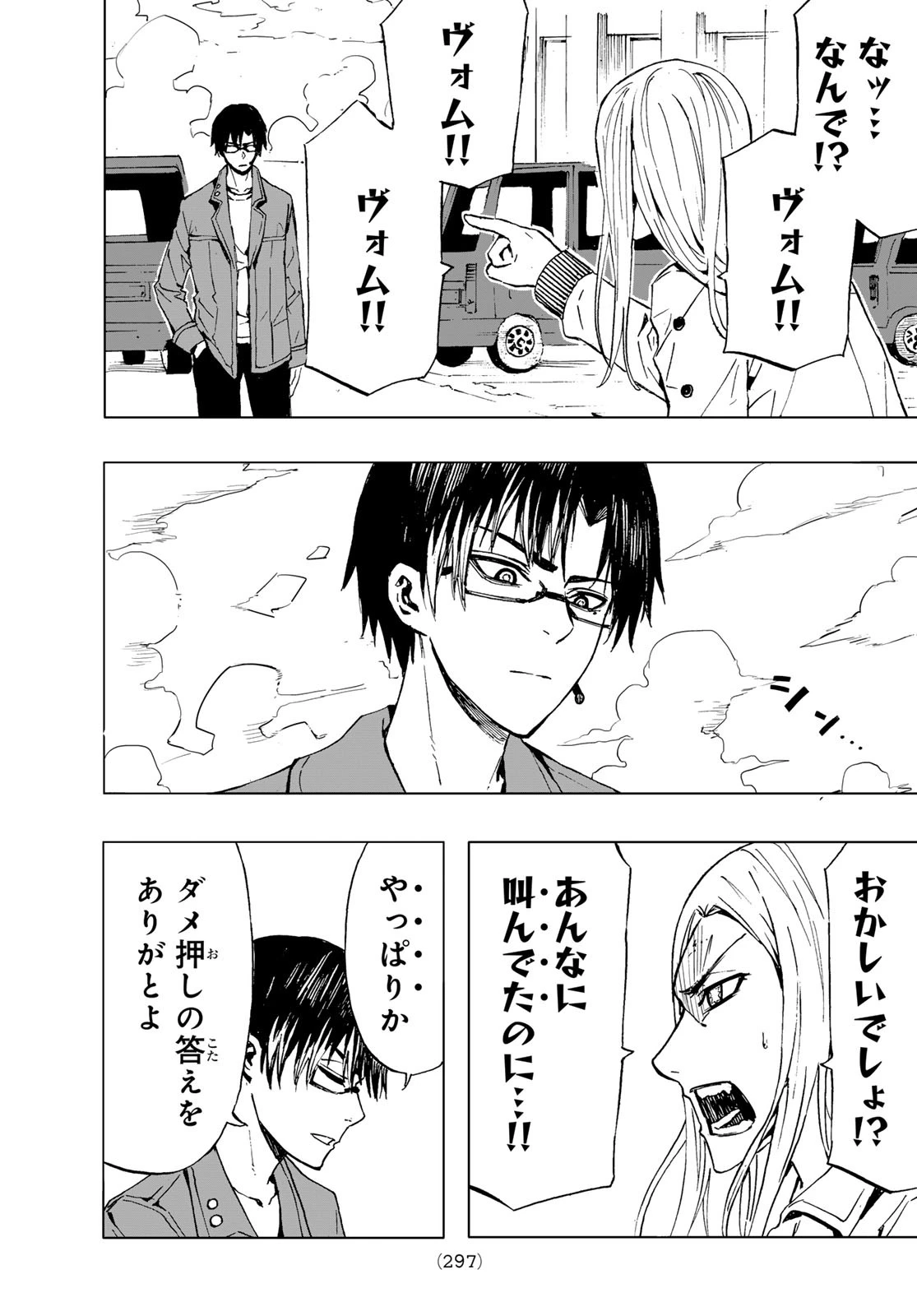 Brave Bell 第38話 - 3