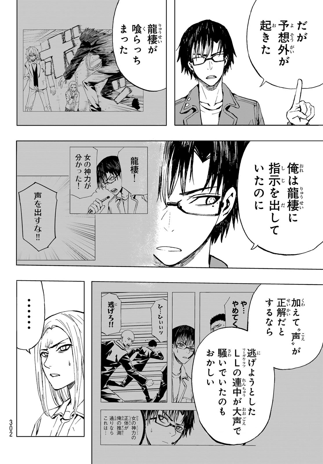 Brave Bell 第38話 - 8