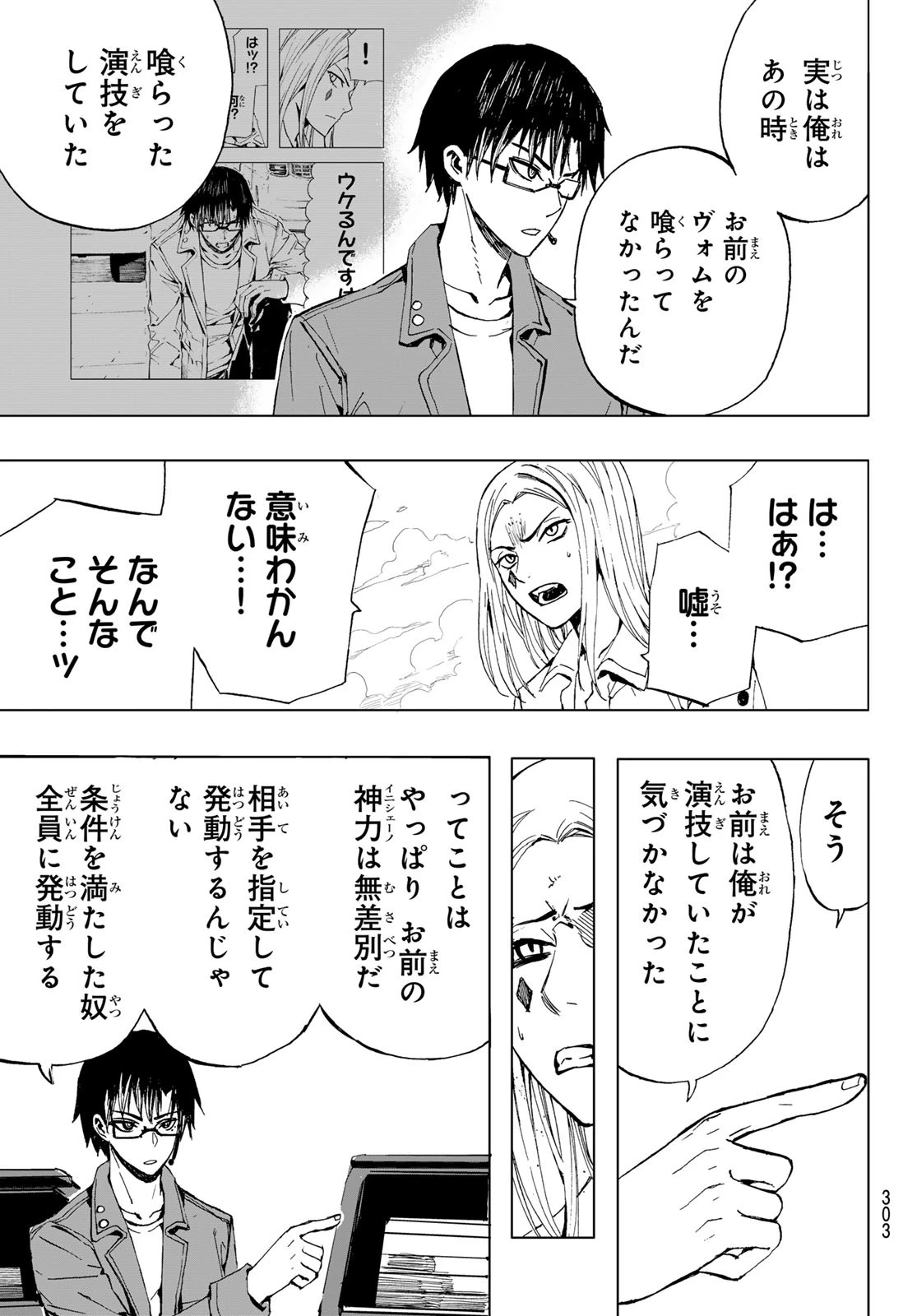 Brave Bell 第38話 - 9