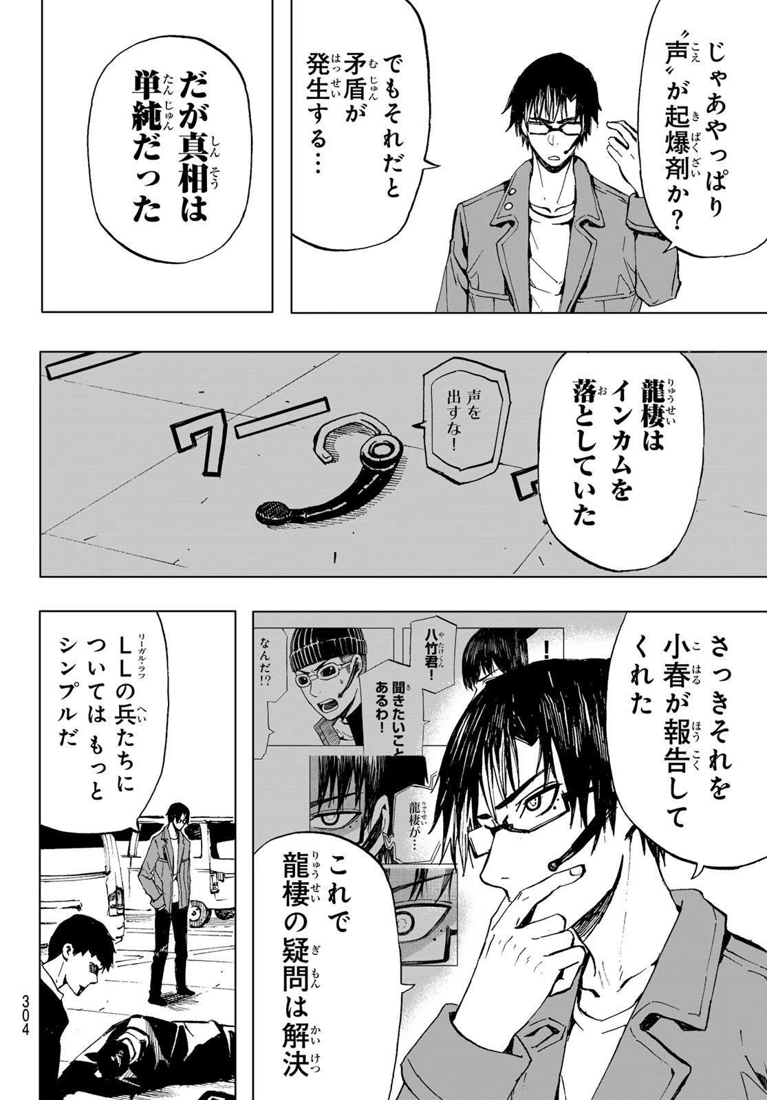 Brave Bell 第38話 - 10