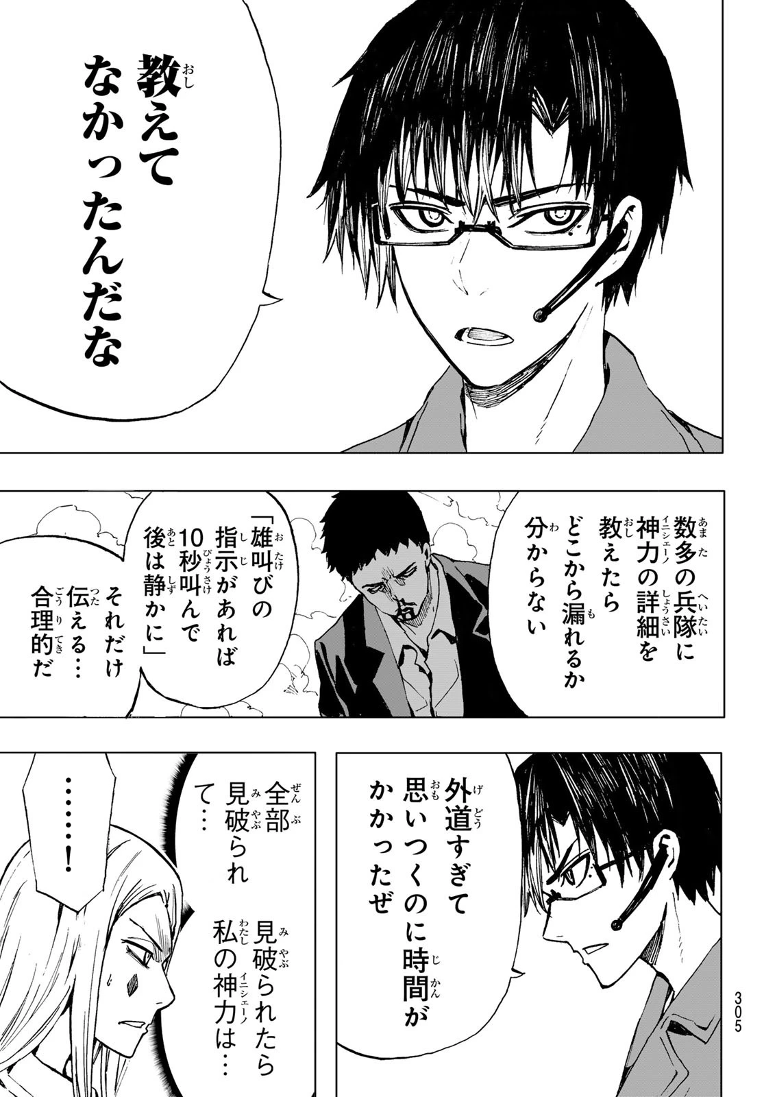 Brave Bell 第38話 - 11