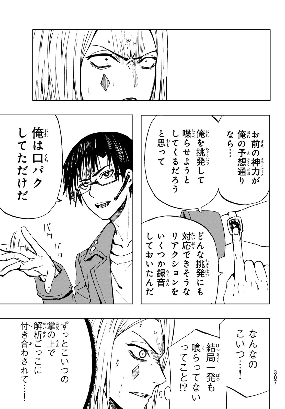 Brave Bell 第38話 - 13