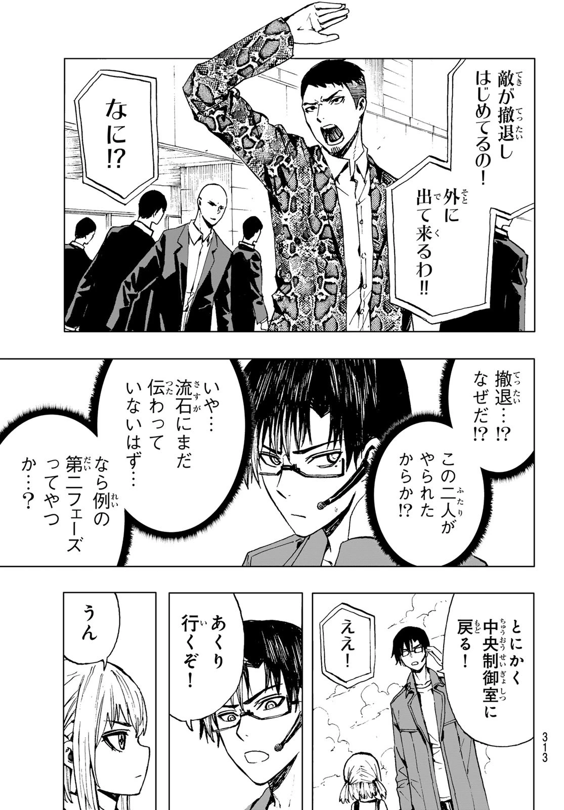 Brave Bell 第38話 - 19