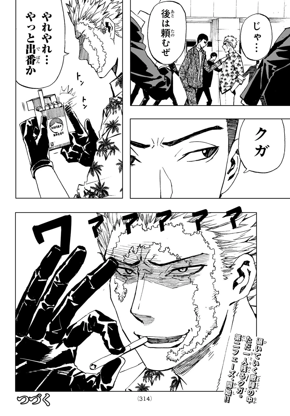 Brave Bell 第38話 - 20