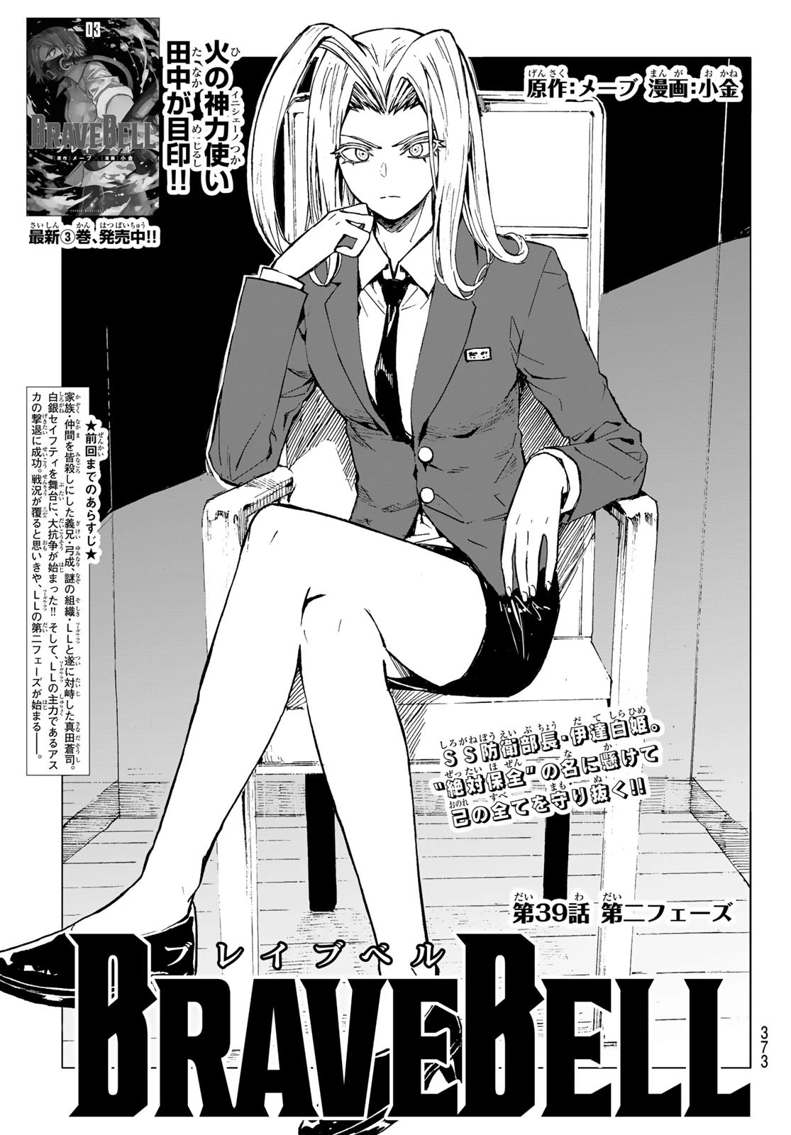 Brave Bell 第39話 - 1