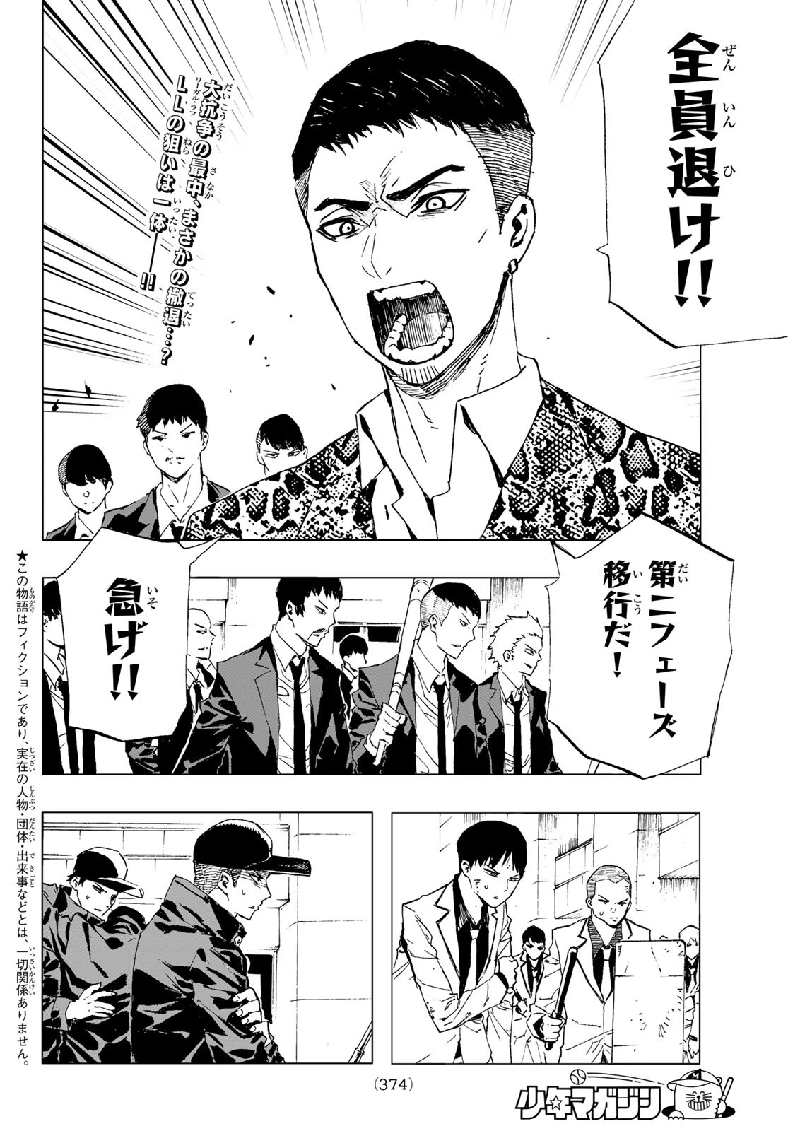 Brave Bell 第39話 - 2