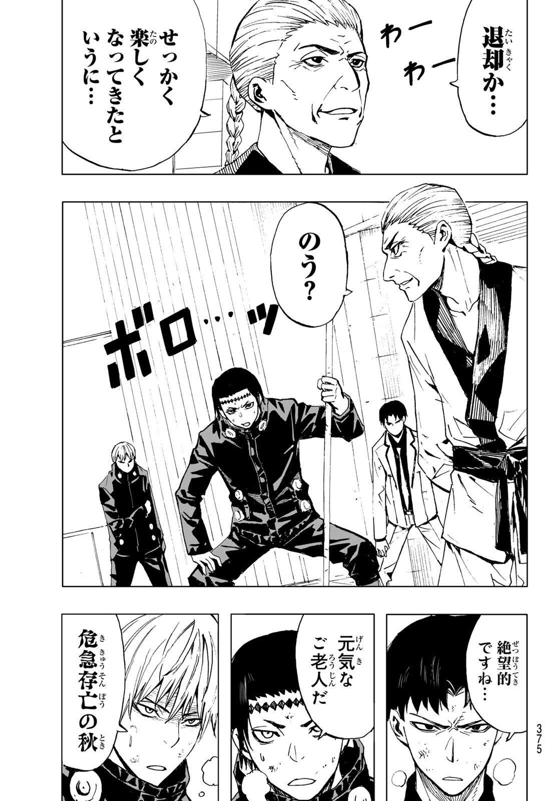 Brave Bell 第39話 - 3