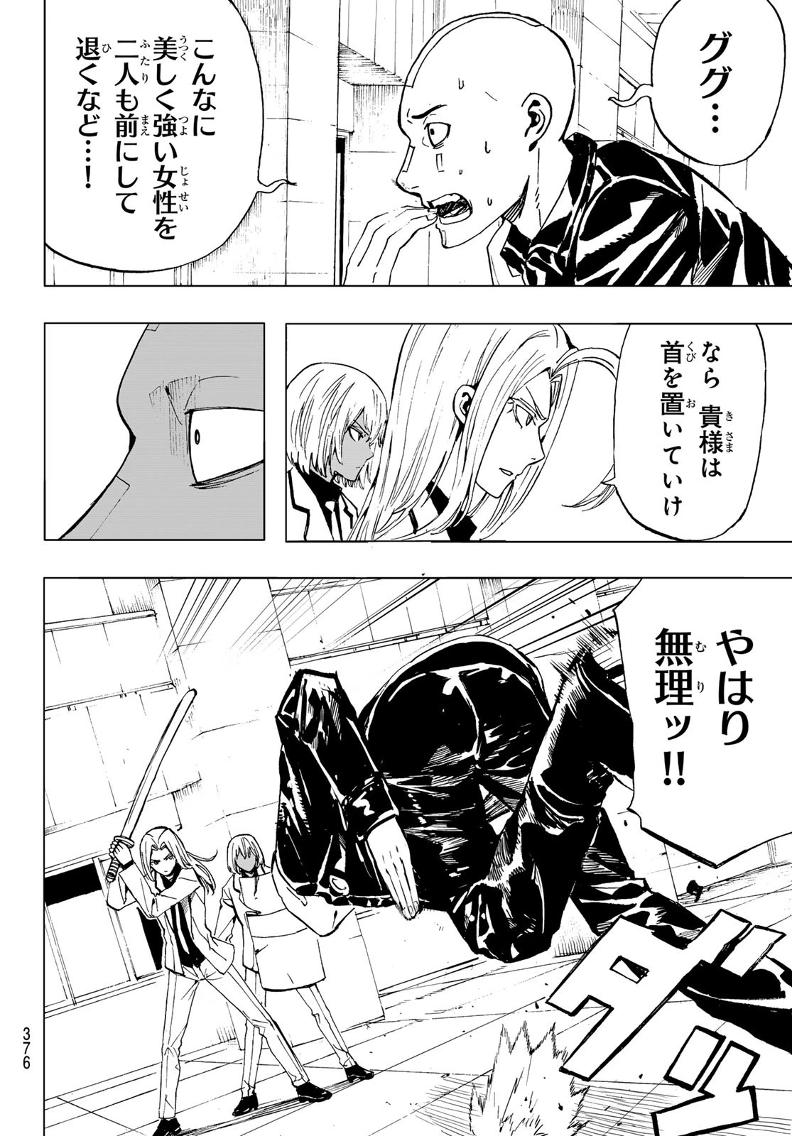 Brave Bell 第39話 - 4