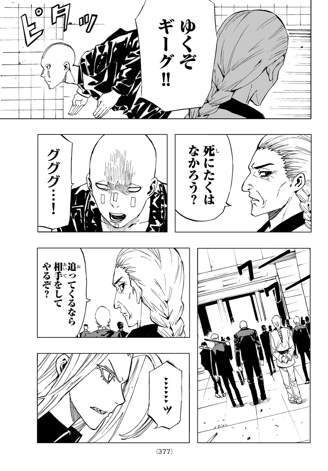 Brave Bell 第39話 - 5
