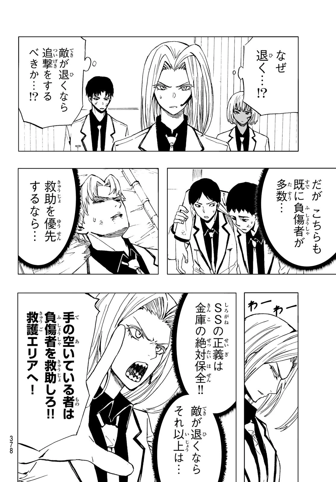 Brave Bell 第39話 - 6