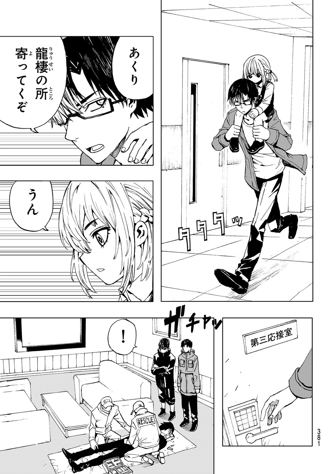 Brave Bell 第39話 - 9