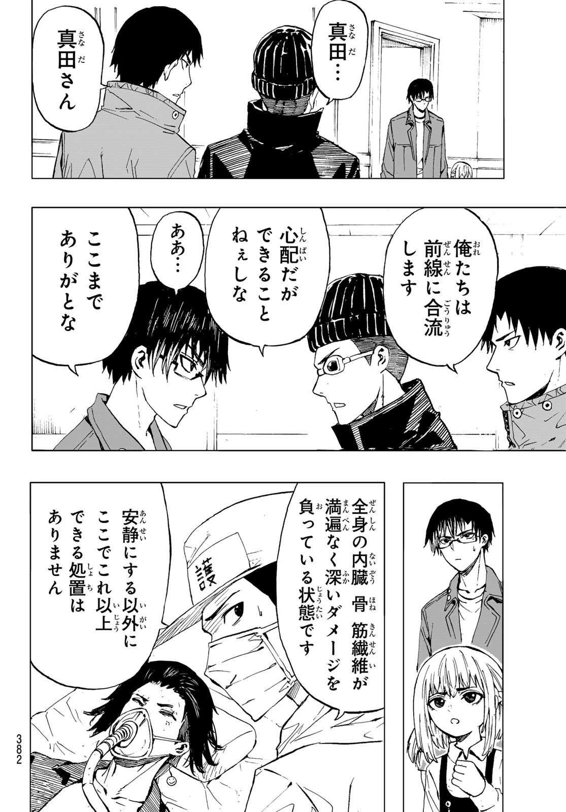 Brave Bell 第39話 - 10