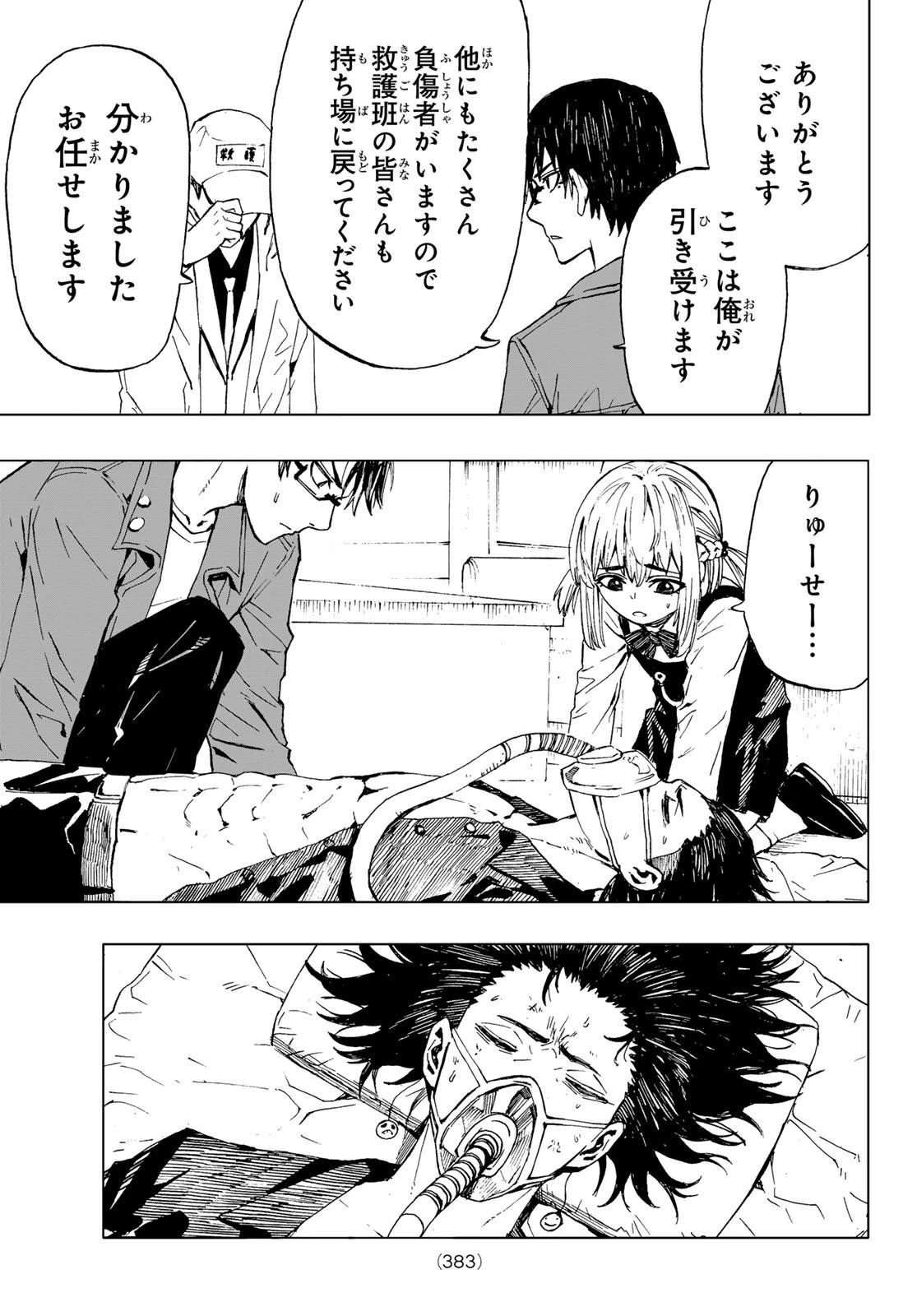 Brave Bell 第39話 - 11