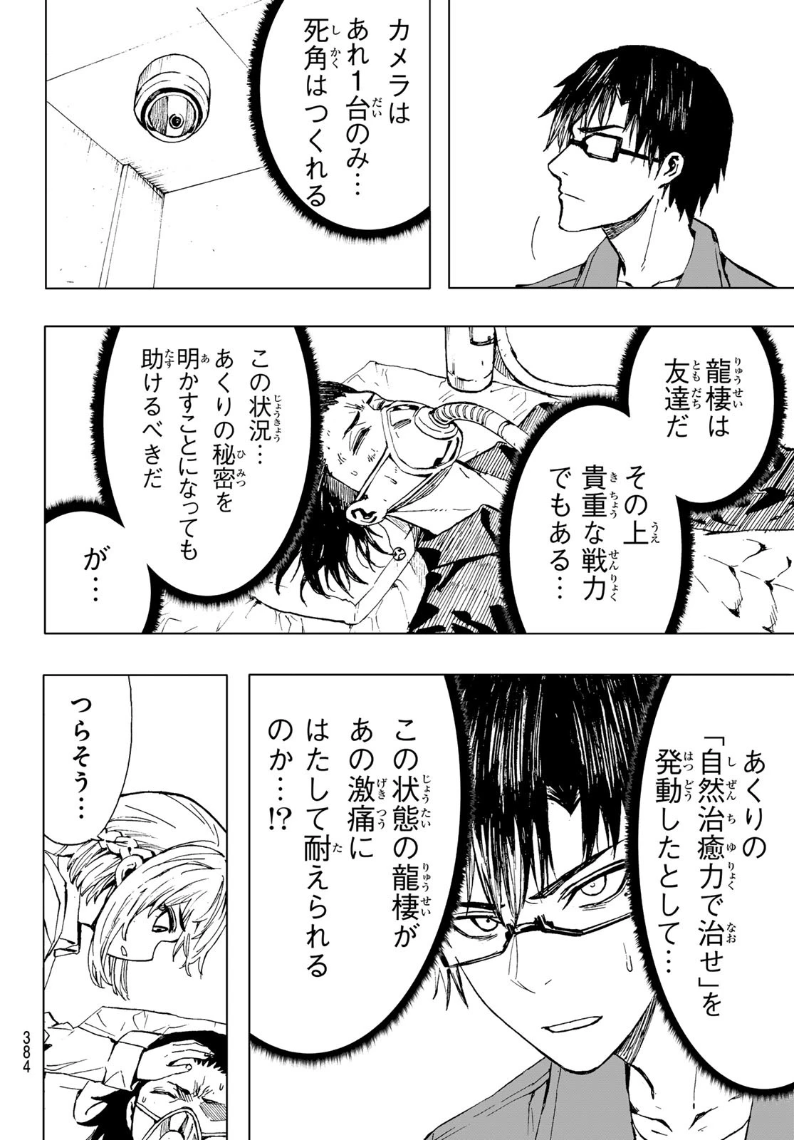 Brave Bell 第39話 - 12
