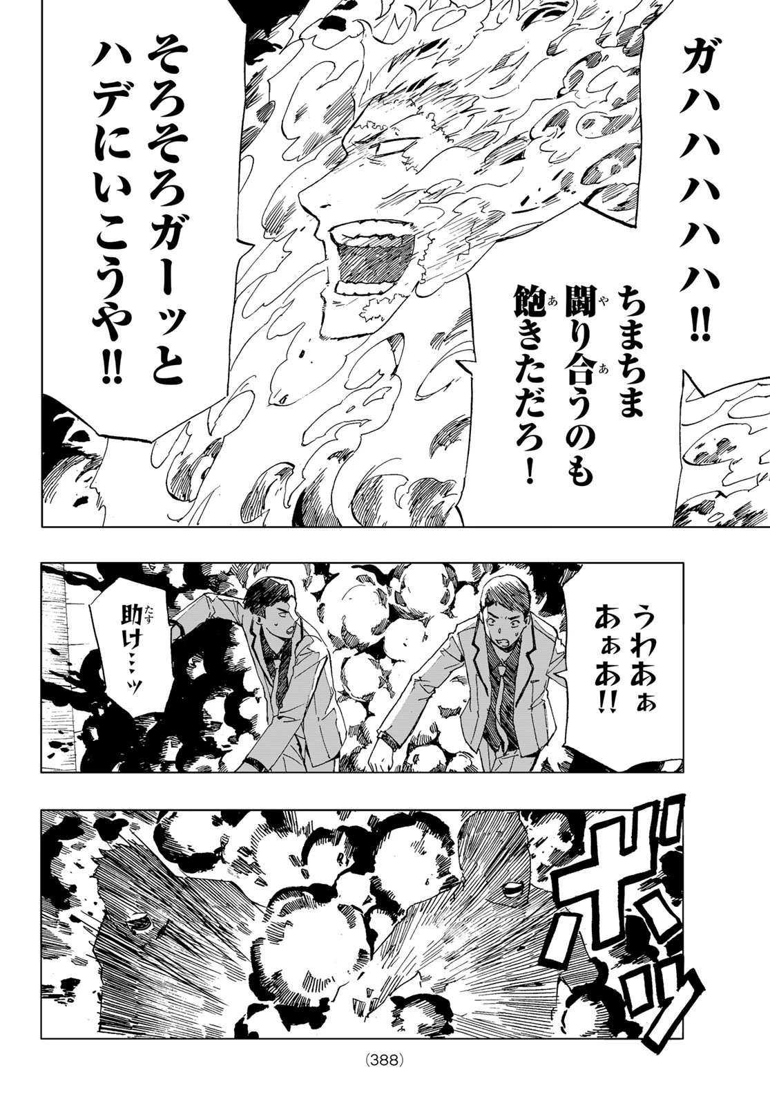 Brave Bell 第39話 - 16