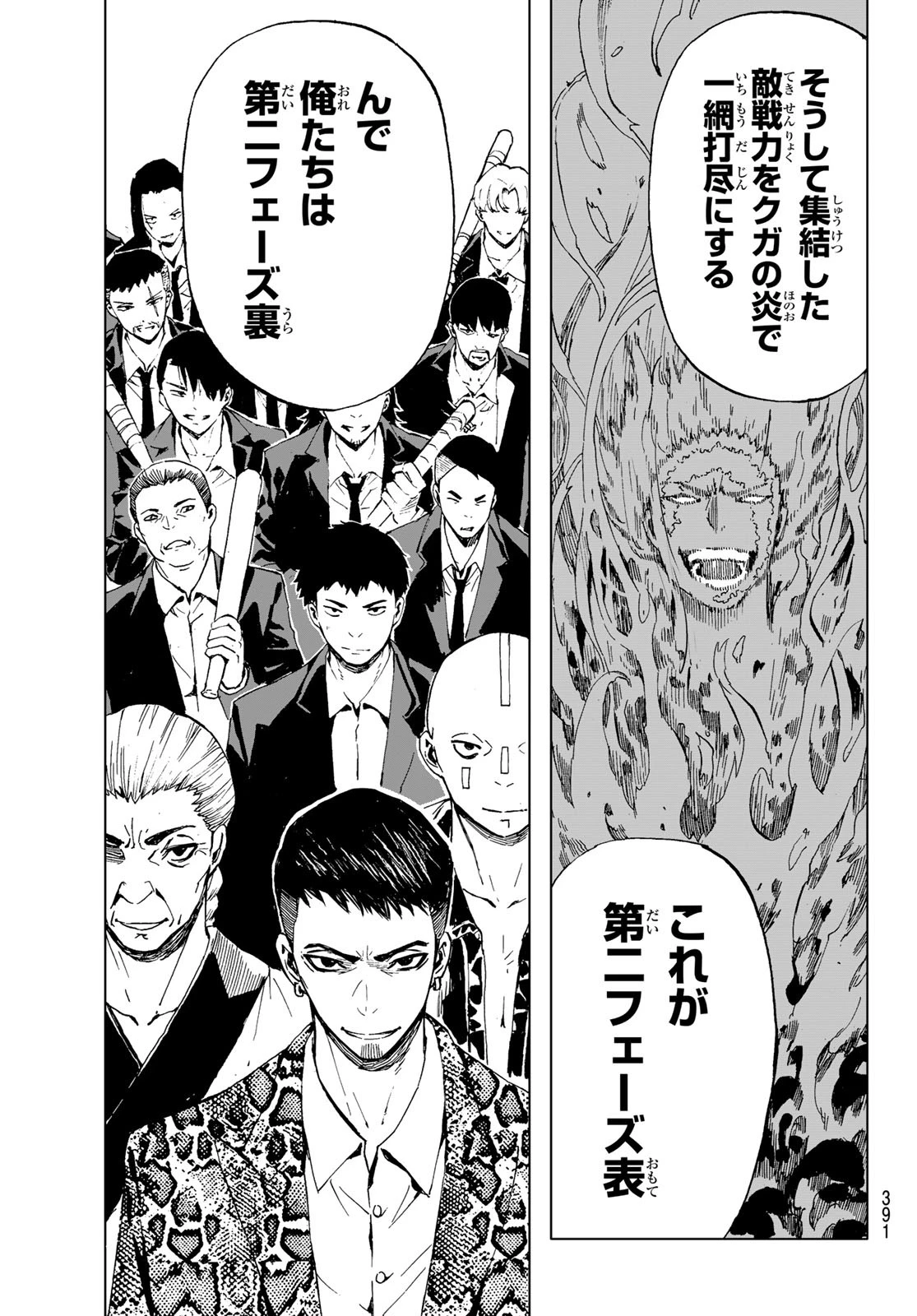 Brave Bell 第39話 - 19