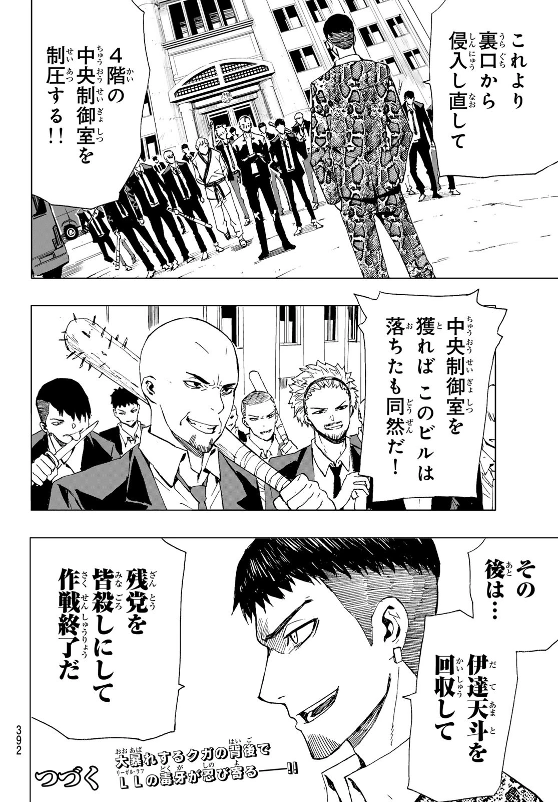 Brave Bell 第39話 - 20