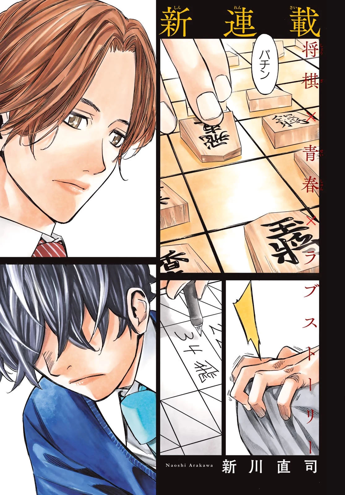 盤上のオリオン 第1話 - 1