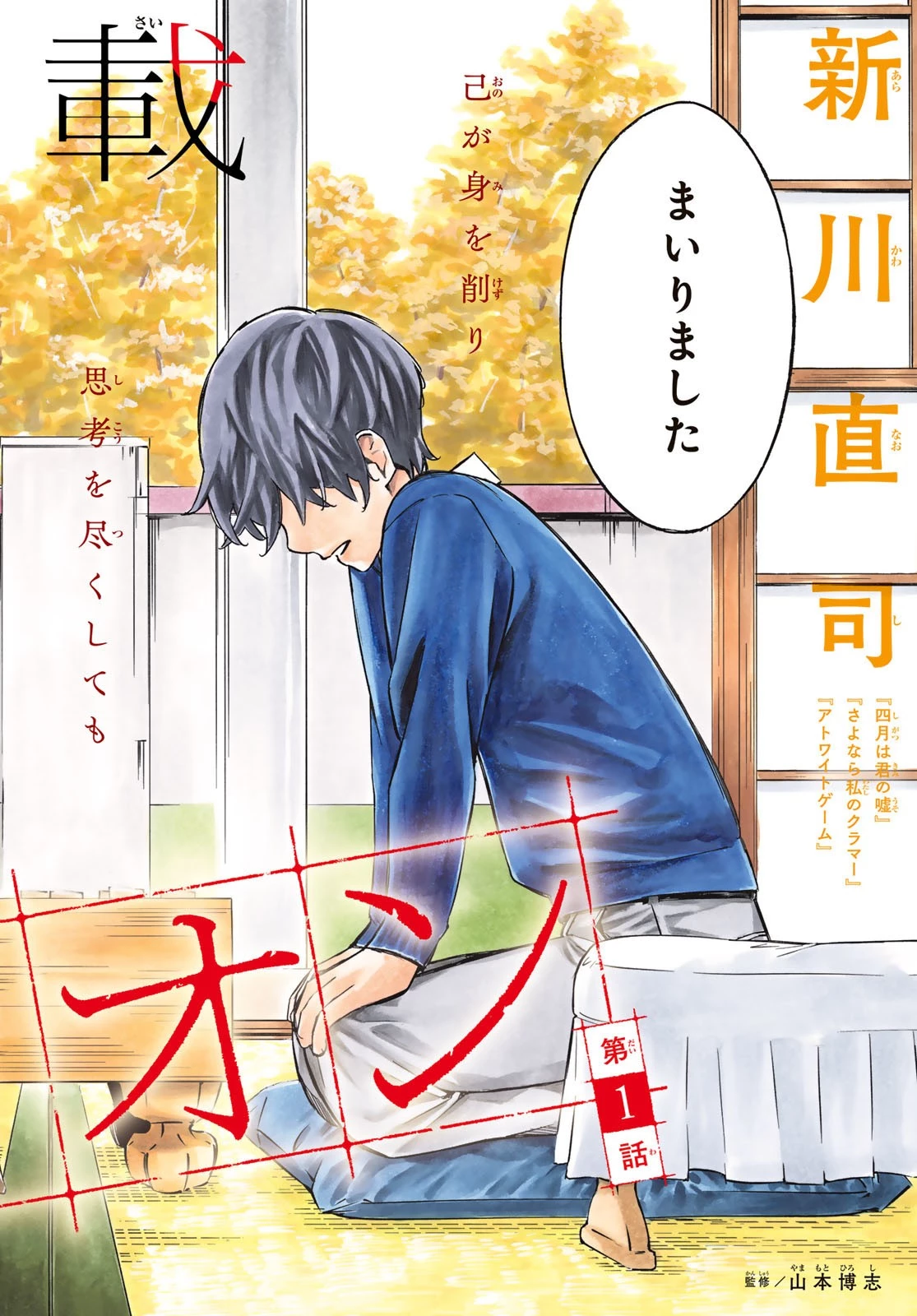 盤上のオリオン 第1話 - 2