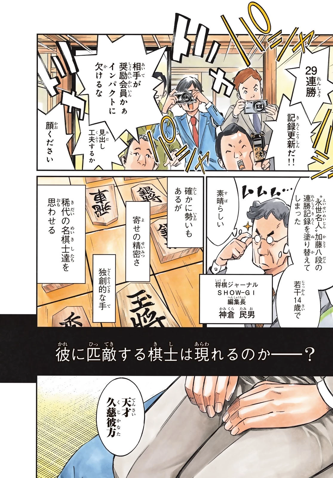 盤上のオリオン 第1話 - 4