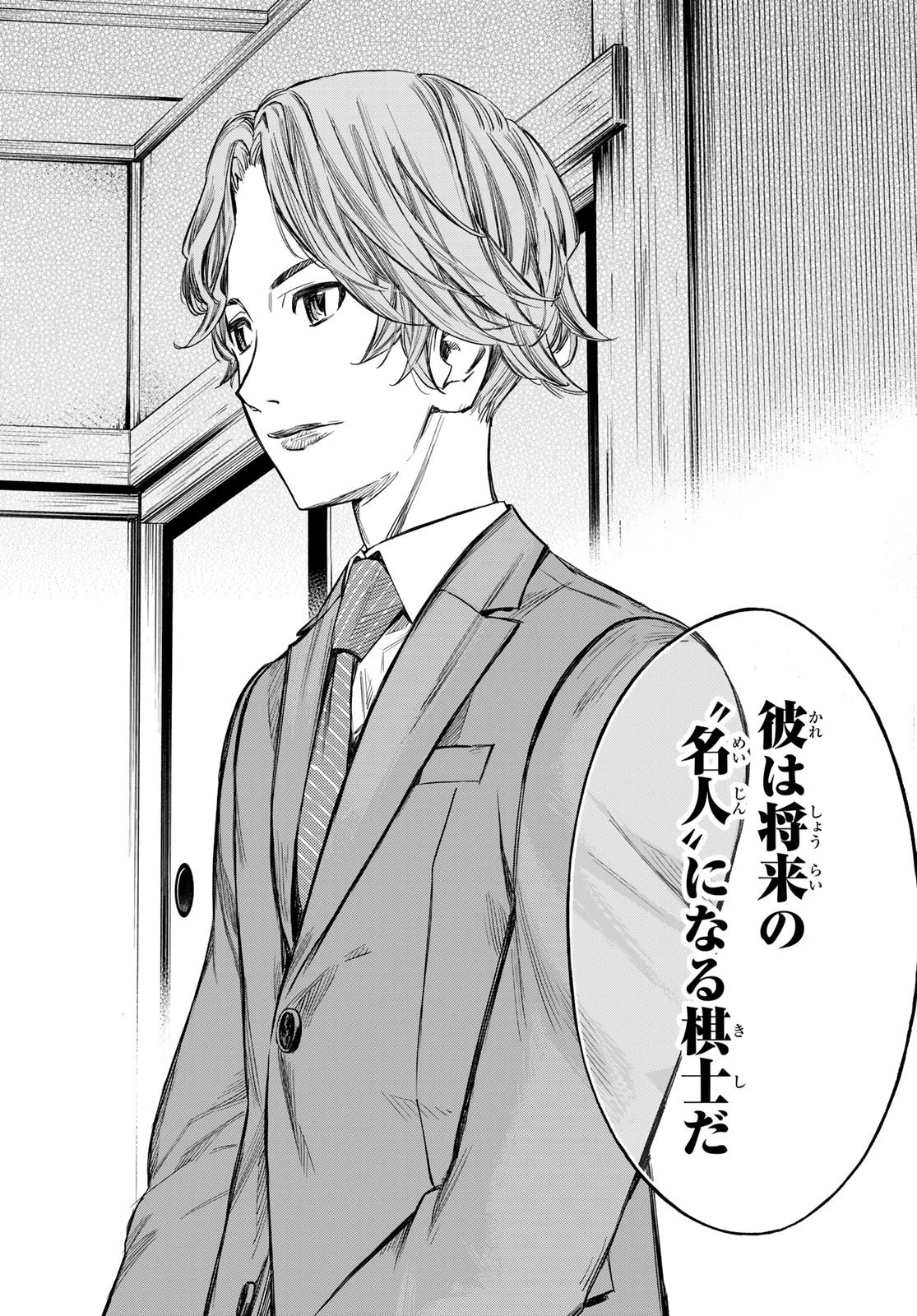 盤上のオリオン 第1話 - 5