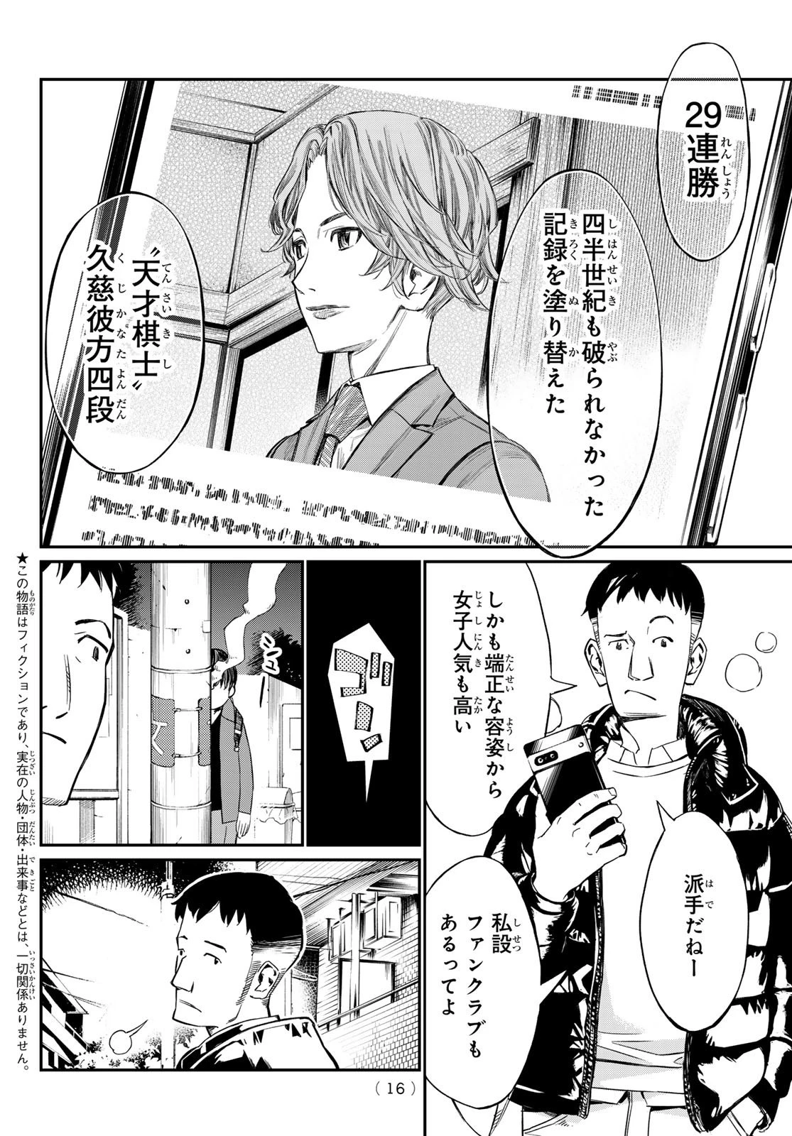 盤上のオリオン 第1話 - 6