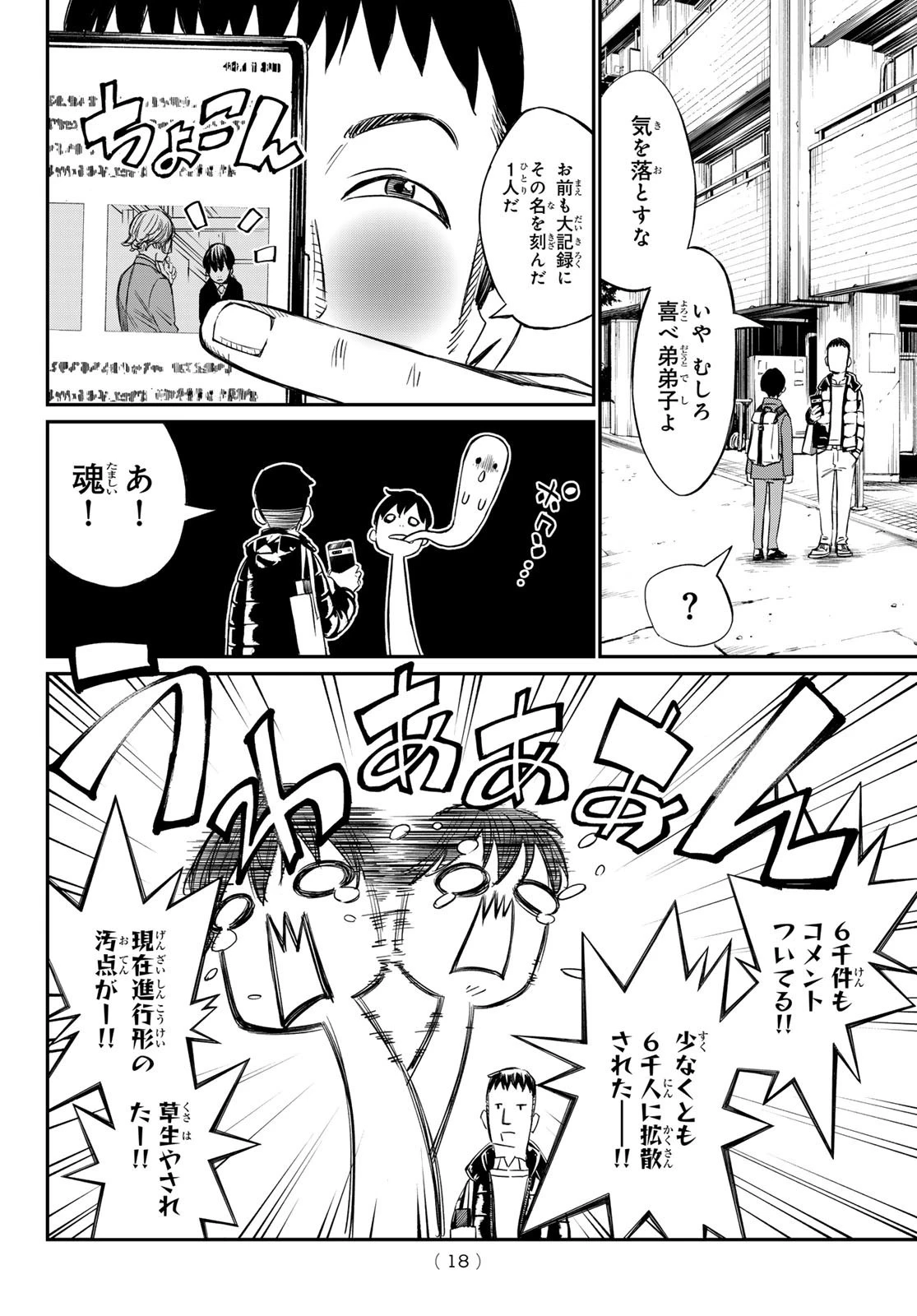 盤上のオリオン 第1話 - 8