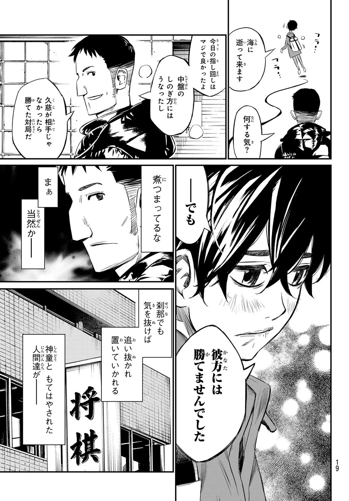 盤上のオリオン 第1話 - 9