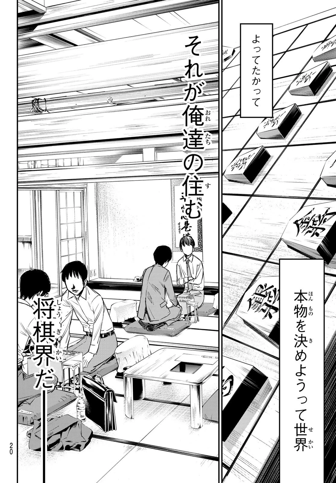 盤上のオリオン 第1話 - 10