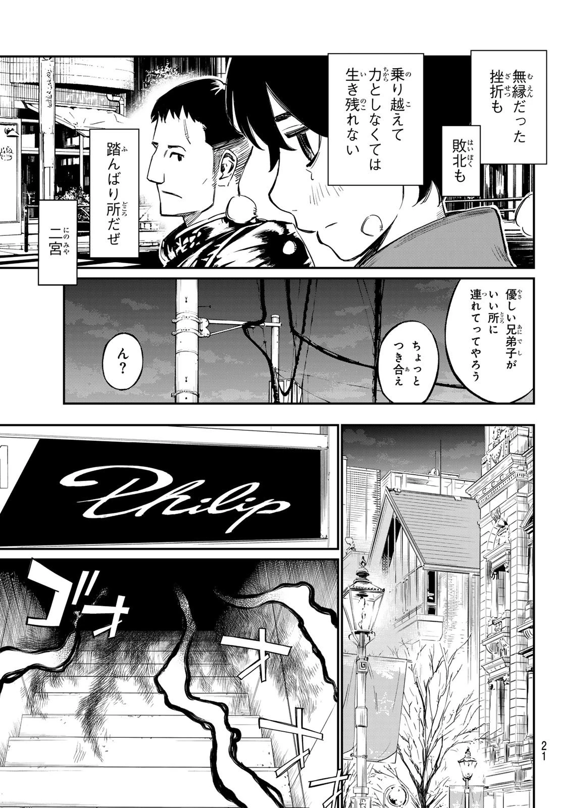 盤上のオリオン 第1話 - 11