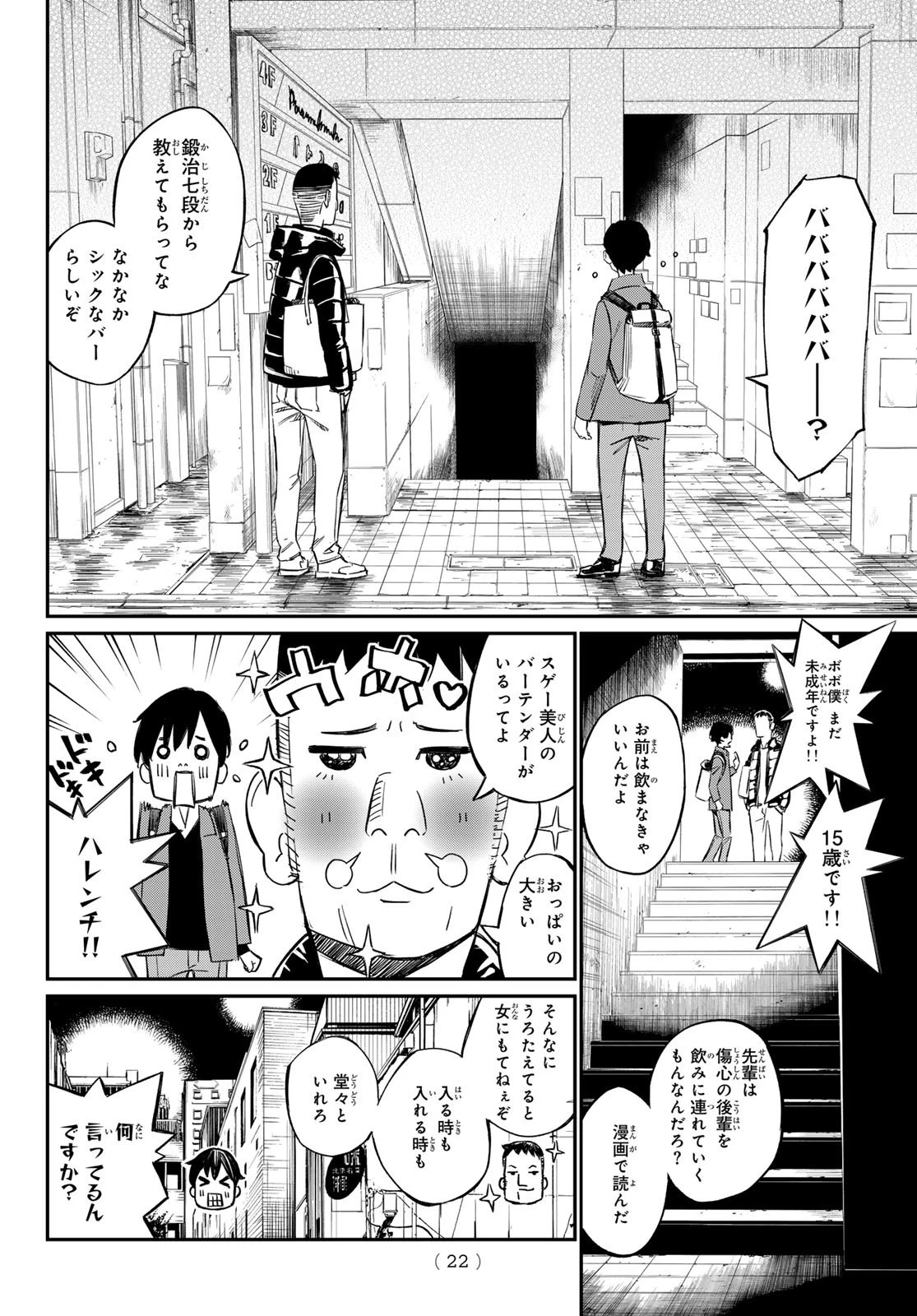 盤上のオリオン 第1話 - 12