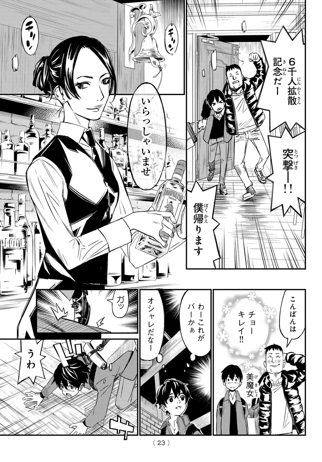 盤上のオリオン 第1話 - 13