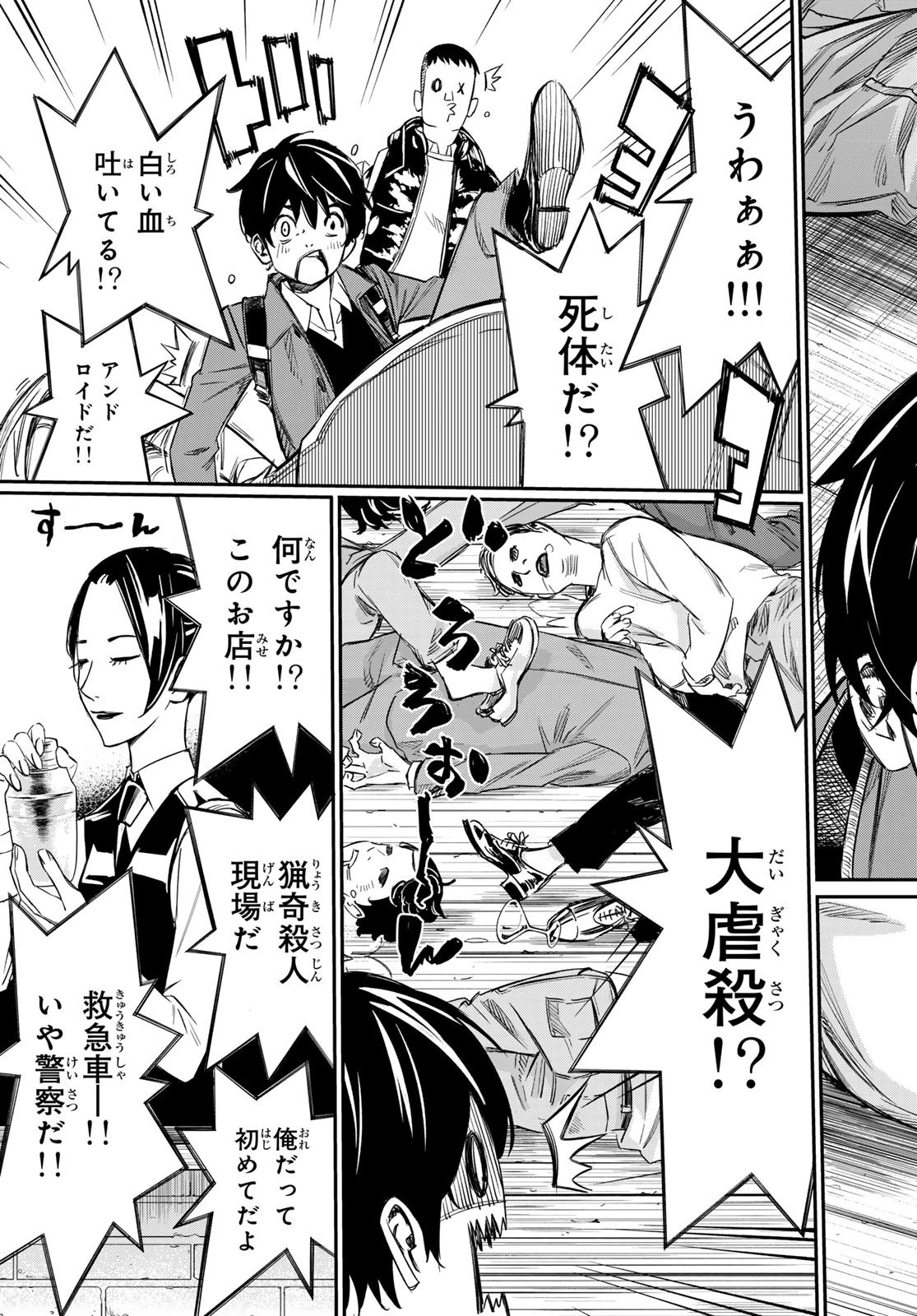 盤上のオリオン 第1話 - 15