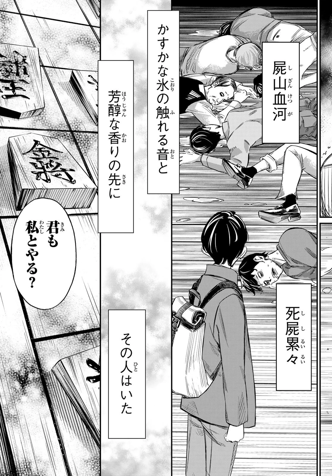 盤上のオリオン 第1話 - 17