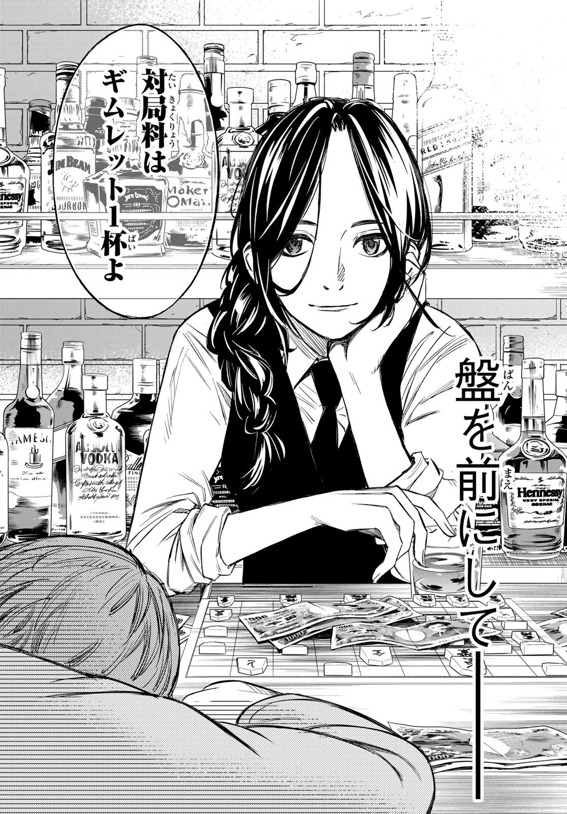 盤上のオリオン 第1話 - 18