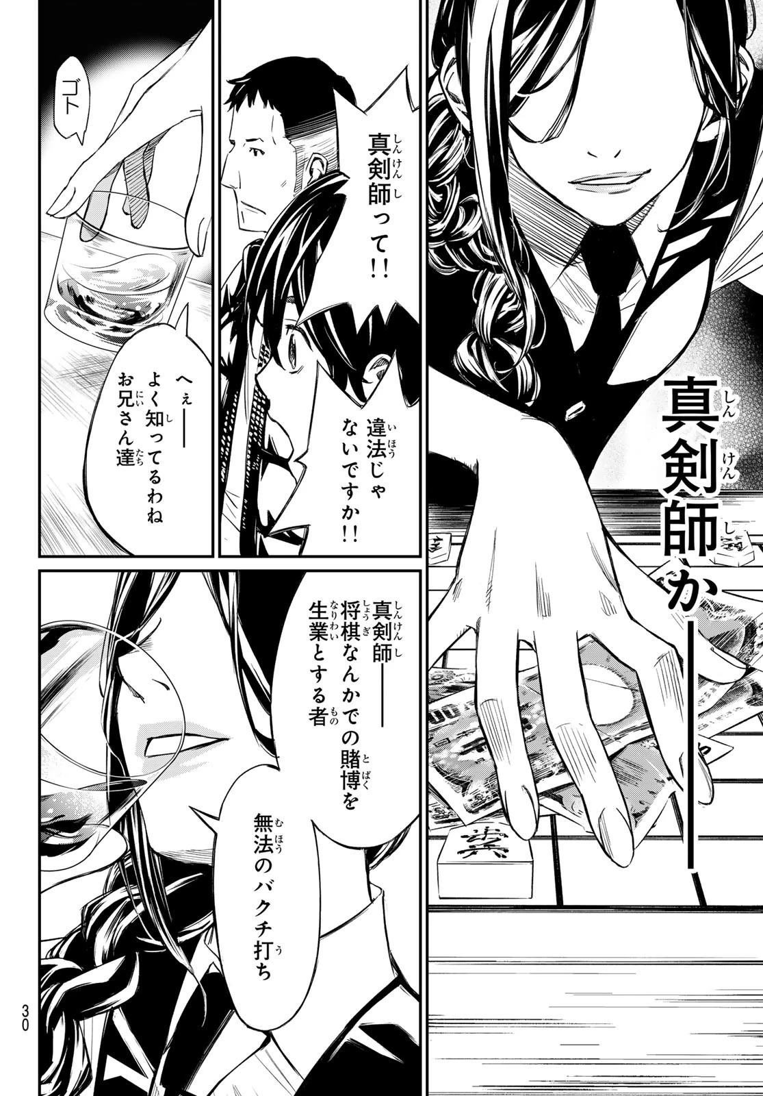 盤上のオリオン 第1話 - 20