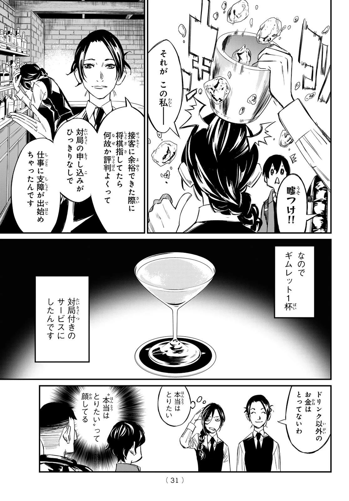 盤上のオリオン 第1話 - 21