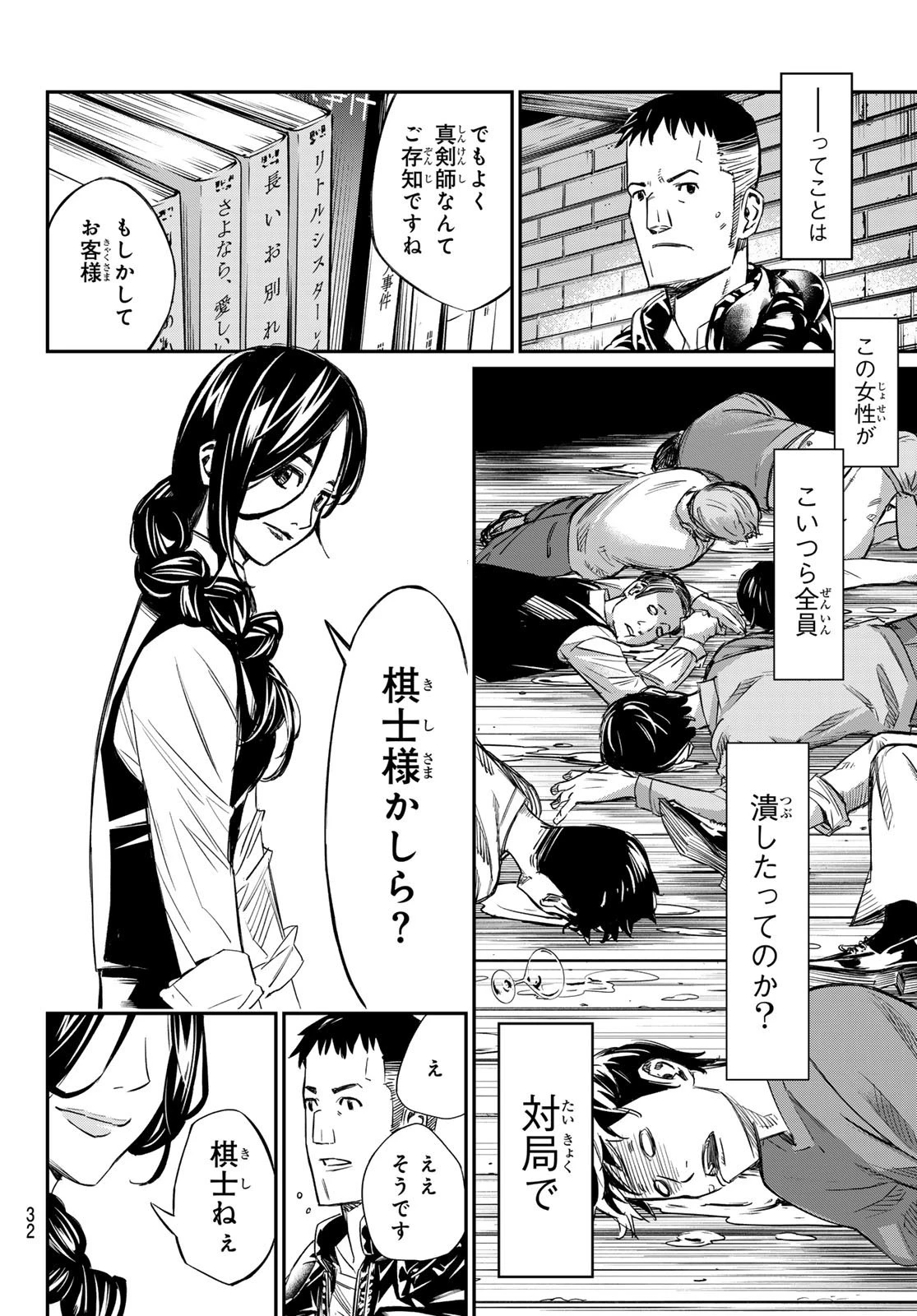 盤上のオリオン 第1話 - 22