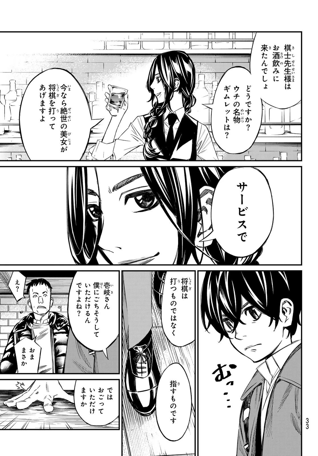 盤上のオリオン 第1話 - 23