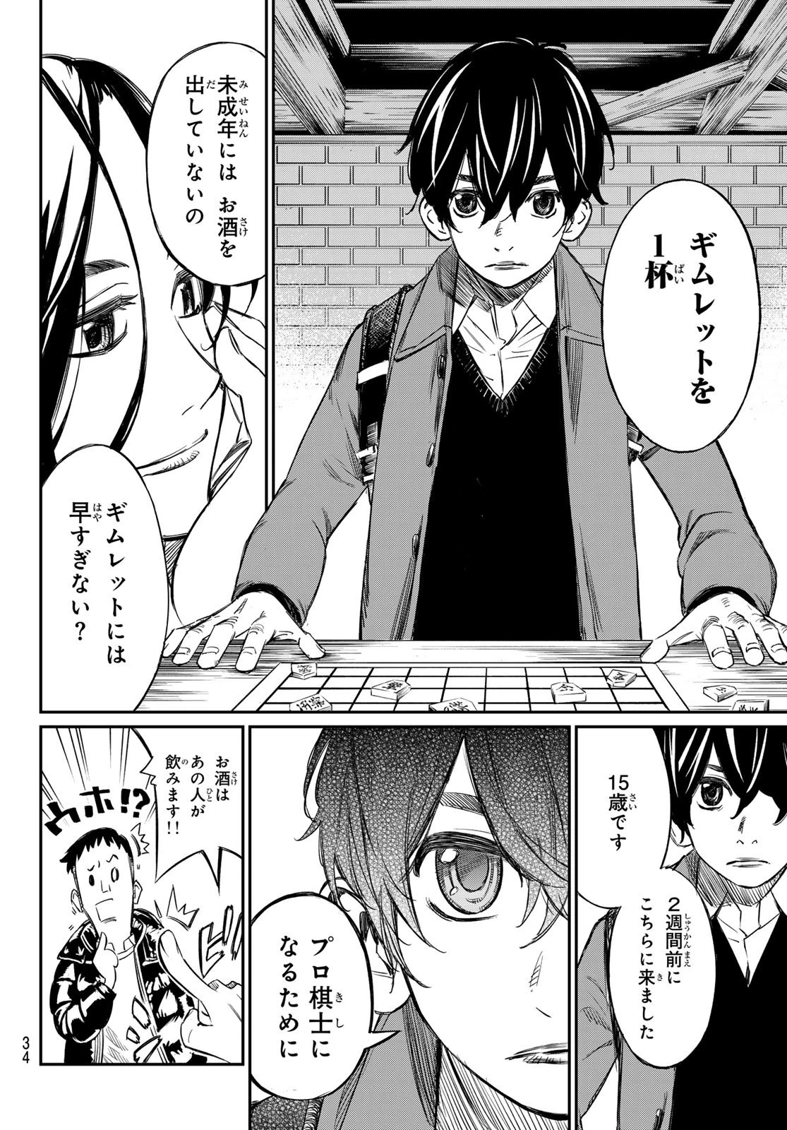 盤上のオリオン 第1話 - 24