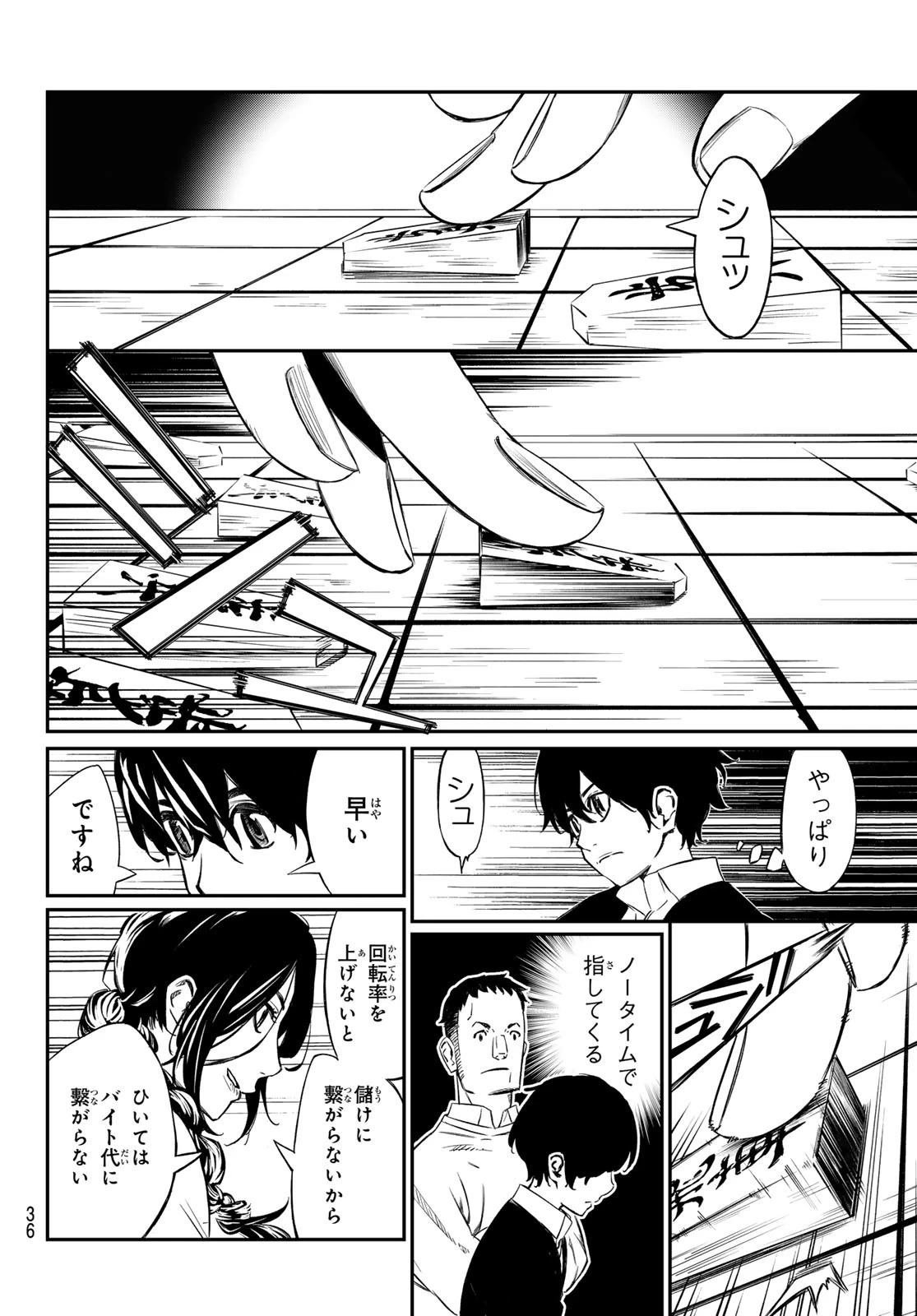 盤上のオリオン 第1話 - 26