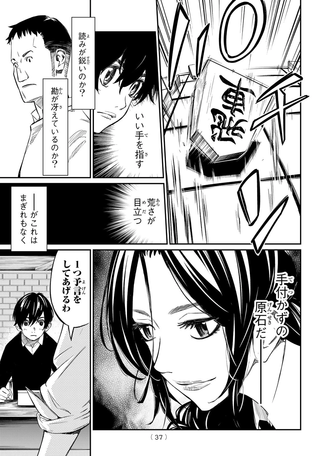 盤上のオリオン 第1話 - 27